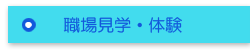 S&H合同会社｜静岡県富士市の医療・福祉・介護サービスの求人情報