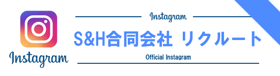 S&H合同会社｜静岡県富士市の医療・福祉・介護サービス