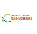 S＆H合同会社　公式ホームページがオープンしました！